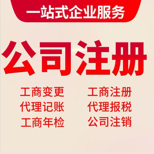 呼市代辦公司注冊(cè)