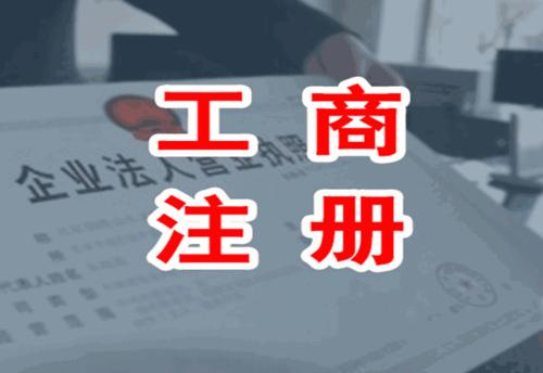 呼市代辦公司注冊