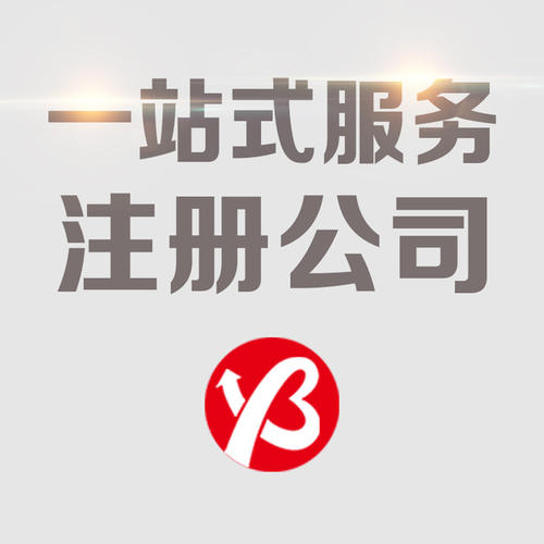 呼市代辦公司注冊