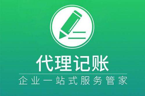 呼和浩特代理記賬