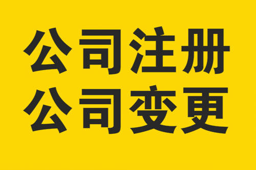 呼市代辦公司注冊