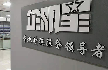 呼市代辦營(yíng)業(yè)執(zhí)照